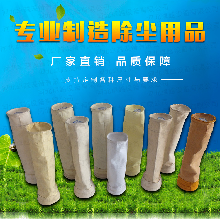 涤纶针刺毡除尘布袋